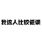 不易