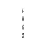 鹅美zing
