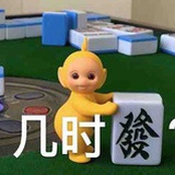 我太难了