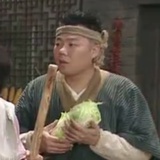 老邢的馒头片