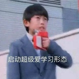 今天不学习