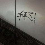 好像还活着