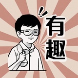 有趣青年研究所