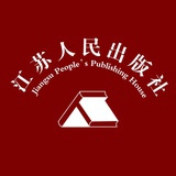 江苏人民出版社
