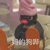 浴帽小企鹅