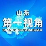 山东第一视角