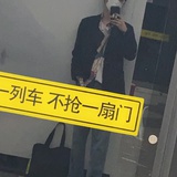 矫情二流子