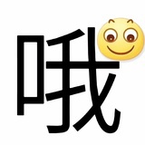 一二三四