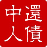 存好心