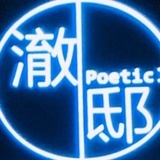 黄龙溪澈邸民宿