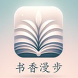 书香漫步