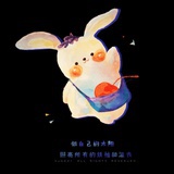 雪碧加奶粉