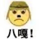 挑货滚😅