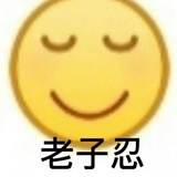 别嗑硬的