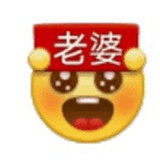 嗨老婆