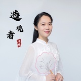 古越女师爷