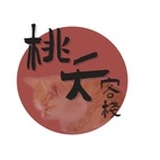 桃夭客栈