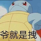 珍的肥🐏