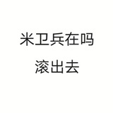 杀米者