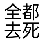 喜欢蹭线？