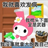 每天都在发疯