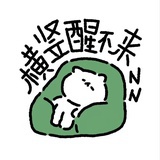 迷迷糊糊😪