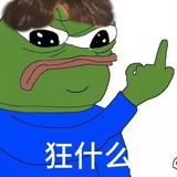 狂什么