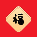 五福临门