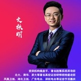 文秋明