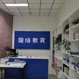 国培教育公考