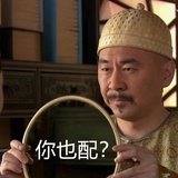 四大爷吃棒棒糖