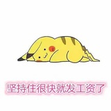 起床搬砖了la