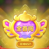 开心消消乐