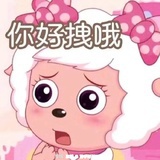 美羊羊🍉