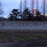 再试投降