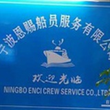 船员海员招聘