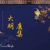 super大明康集