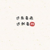 凡念