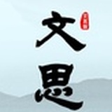 文思文言文雜誌