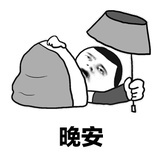 没完没了