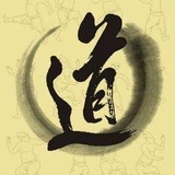 至道学者—虚静