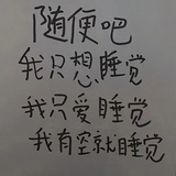 爱睡觉的朵拉