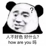 太快乐了