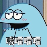 蓝口水