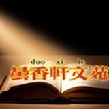 筱香文学