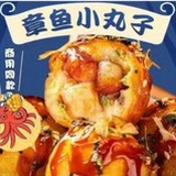 鱿鱼足or章鱼足