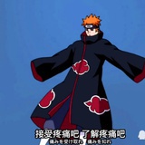 佩恩