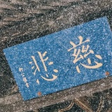 嘉平
