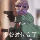 不要演戏