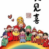 恭喜发财